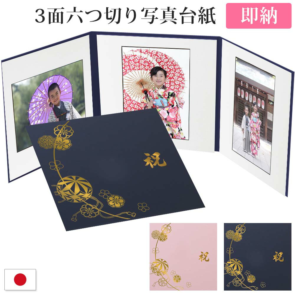楽天市場】写真台紙 3面6切 a4【シンプル 中枠白色】送料無料