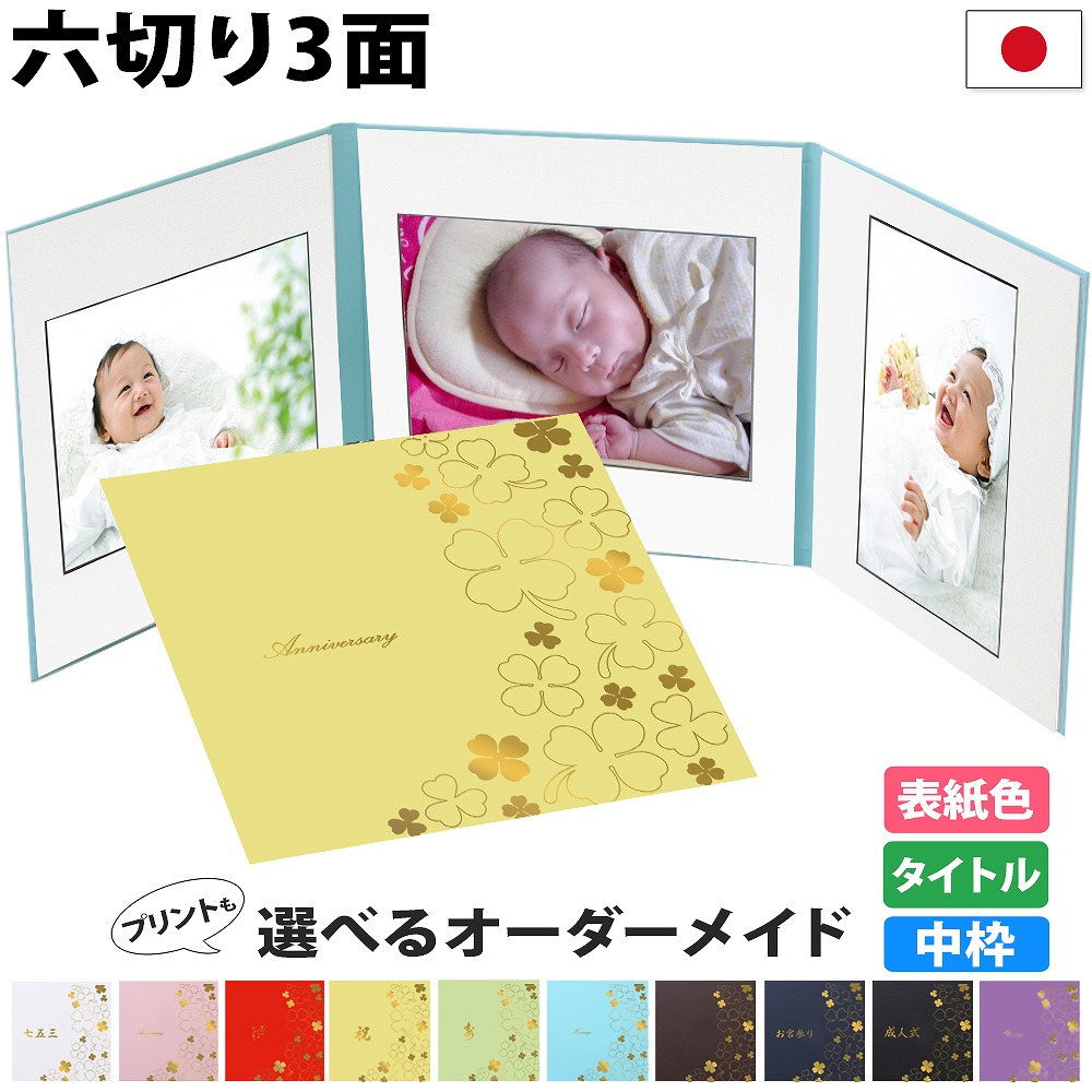 楽天市場】写真台紙 3面6切 a4【シンプル 中枠白色】送料無料