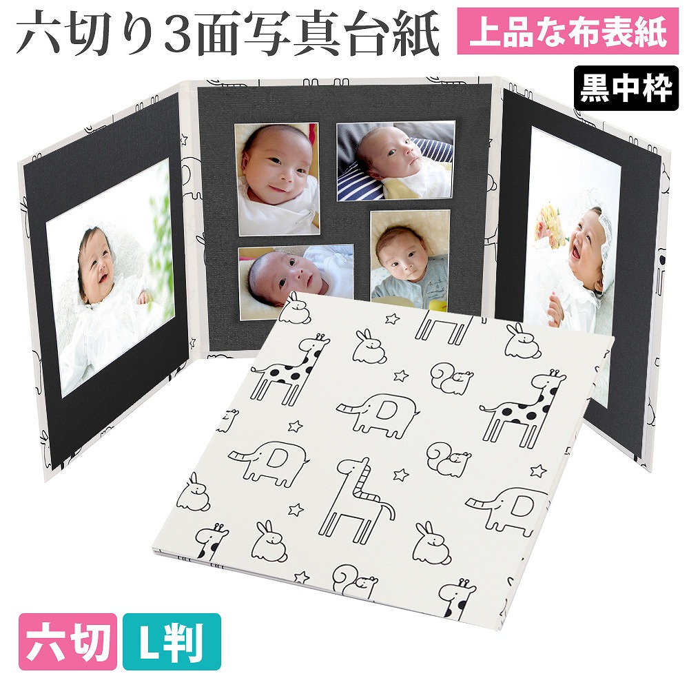 楽天市場】写真台紙 3面6切 l かわいい動物柄【ピンク 中枠黒色】送料