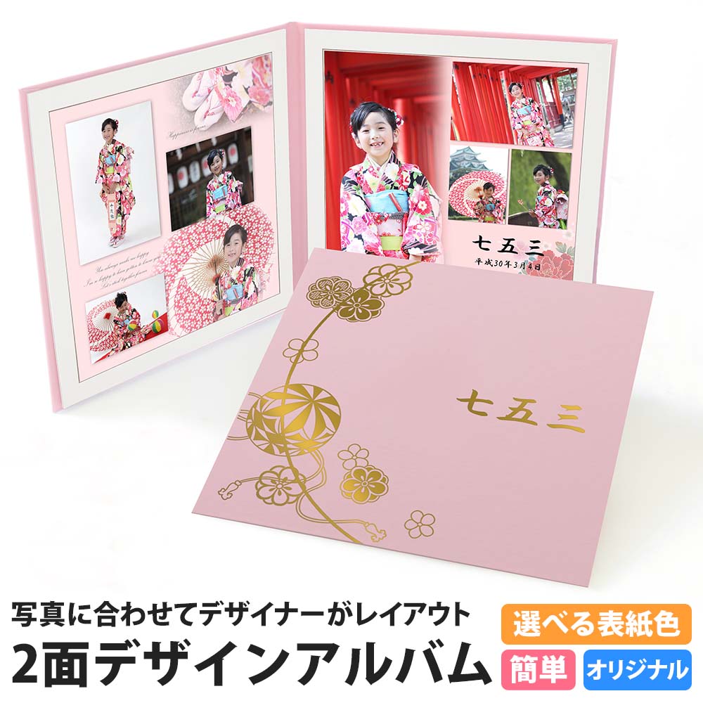 楽天市場】写真台紙 デザインアルバム 4面 男の子 女の子【中枠黒色