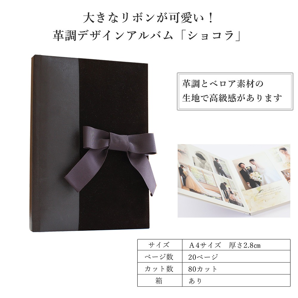 メール便なら送料無料 ウェディング 結婚結婚アルバム ブライダルデジタル写真集 Chocolat ショコラ 写真が最大80枚入るウェディング Or 結婚送料無料 ベビーから結婚式のアルバム屋さん Rakuten hedgroup Org