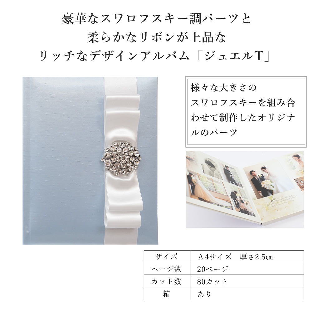 在庫限り ウェディング 結婚結婚アルバム ウエディングアルバム Jeweltt ジュエルtt 写真80枚タイプウェディング Or 結婚送料無料 格安 Www Peugeot Tuning Parts Co Uk