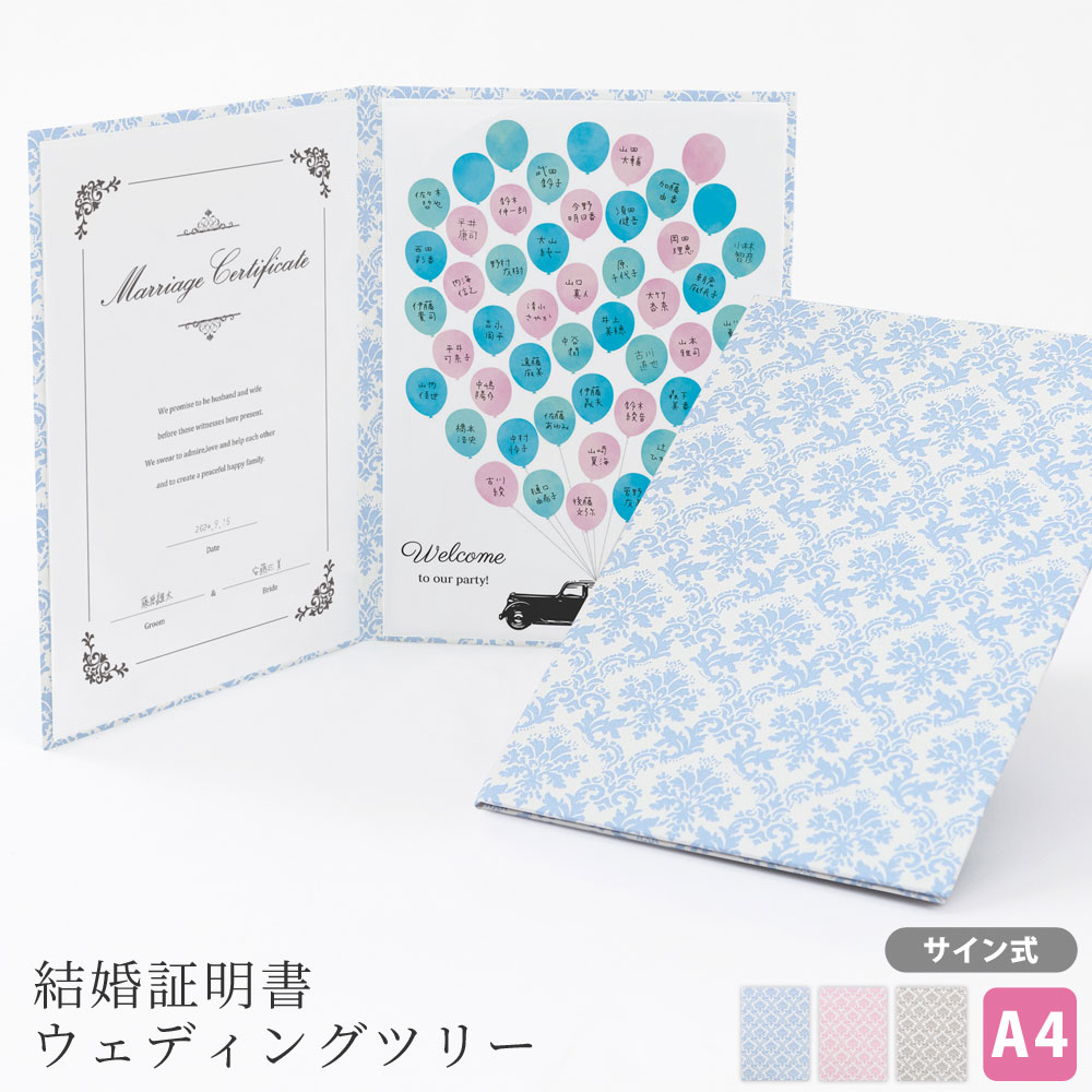 楽天市場】結婚証明書 ウエディングツリー ゲスト参加型【サイン式