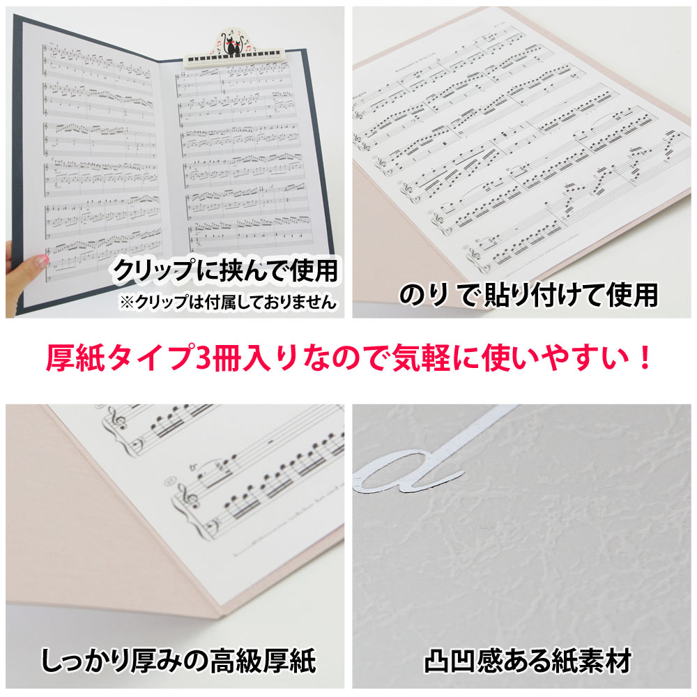 楽天市場 楽譜ファイル 厚紙タイプ 3冊セット 音符 紺練習用にも発表会や演奏会にも使えて人気 楽譜 ファイル 楽譜ピアノ 楽譜クリップ 楽譜 スタンド 日本製 メール便送料無料 ベビーから結婚式のアルバム屋さん