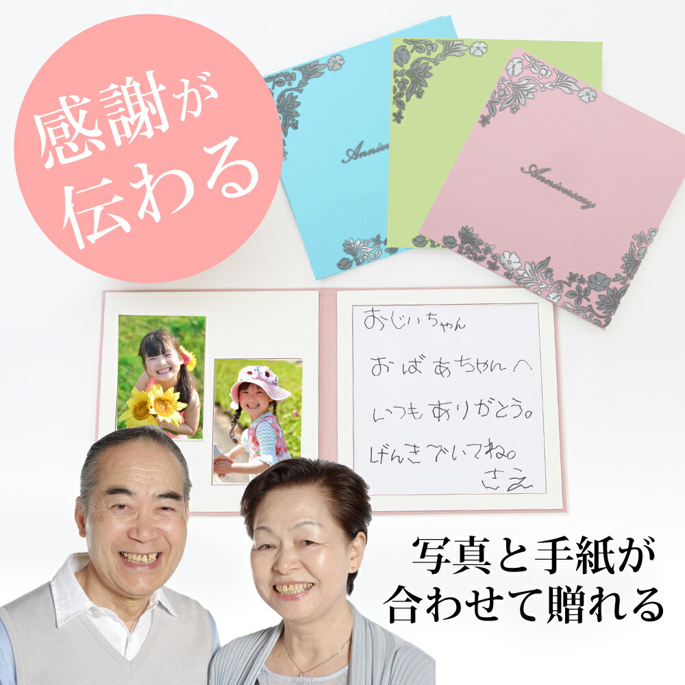 楽天市場 敬老の日 アルバム メッセージ台紙 はな柄 写真とメッセージをあわせてプレゼントできる台紙 手作り 無地 中枠付き お祝い 自分で写真を貼って作れる台紙 台紙 日本製 孫 娘 プレゼント ギフト 母の日 父の日 メール便送料無料 ベビーから結婚式の