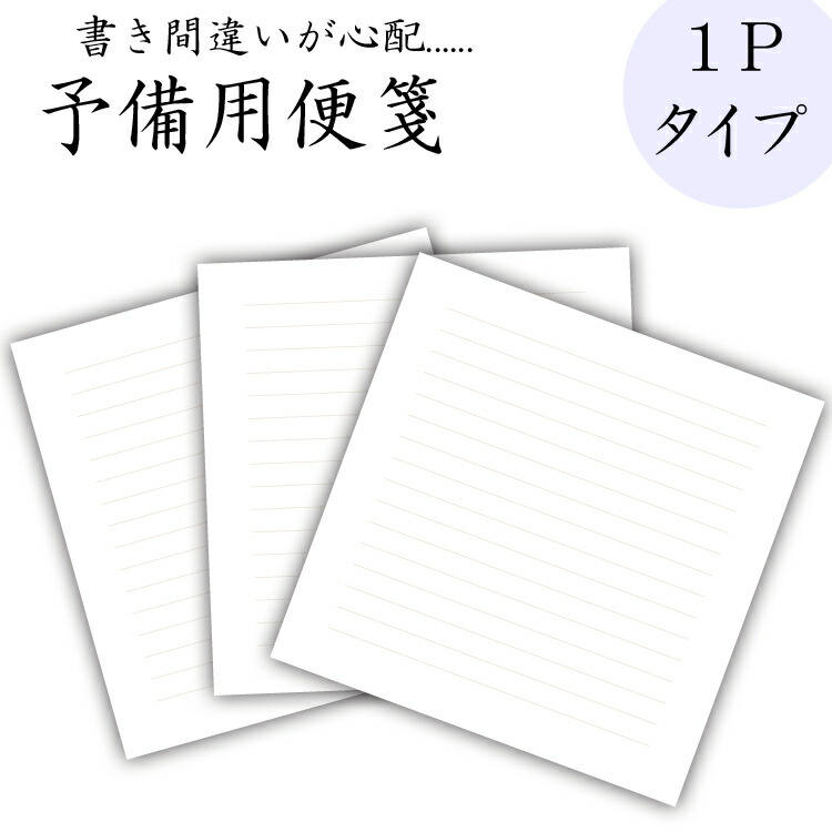 楽天市場 単品購入不可 書き損じが心配 予備用便箋 1ページタイプ3枚当社の花嫁の手紙台紙1ページタイプをご購入のお客様専用の追加商品です ベビーから結婚式のアルバム屋さん