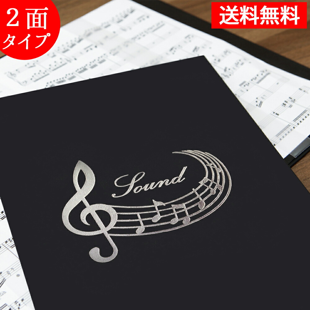 楽天市場】楽譜ファイル 楽譜台紙 【はな 2面】【メール便送料無料