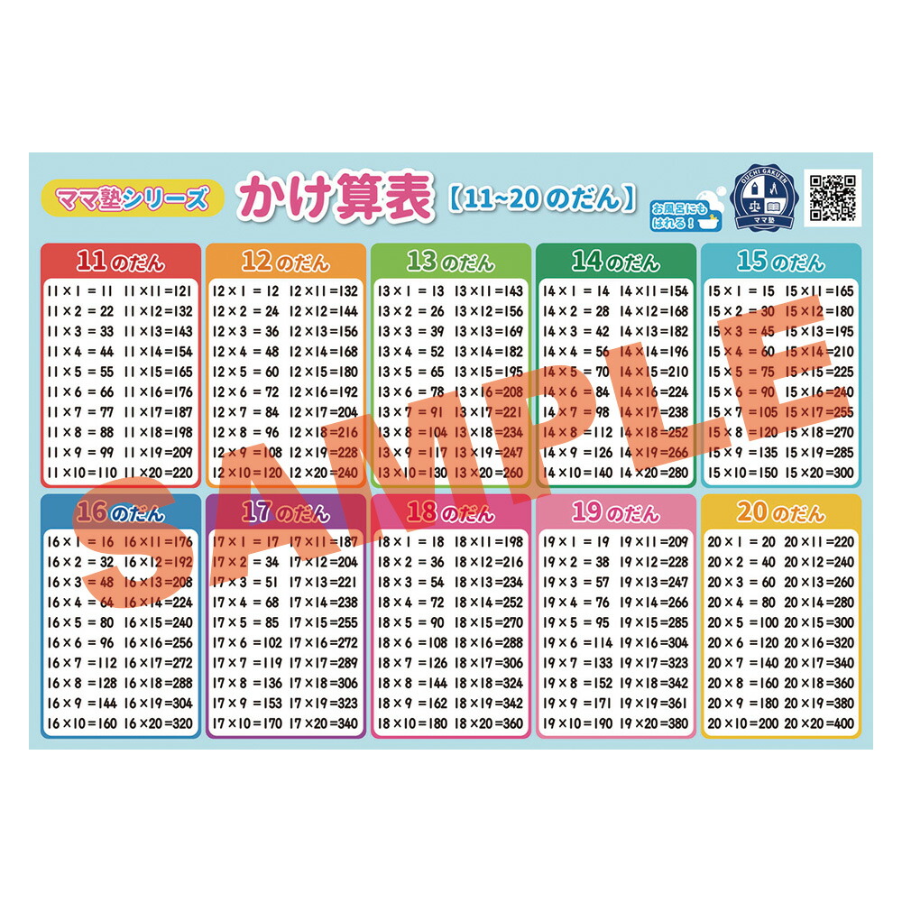 楽天市場】かけ算表【1-10のだん】【B3＋A4 2枚セット】学習ポスター