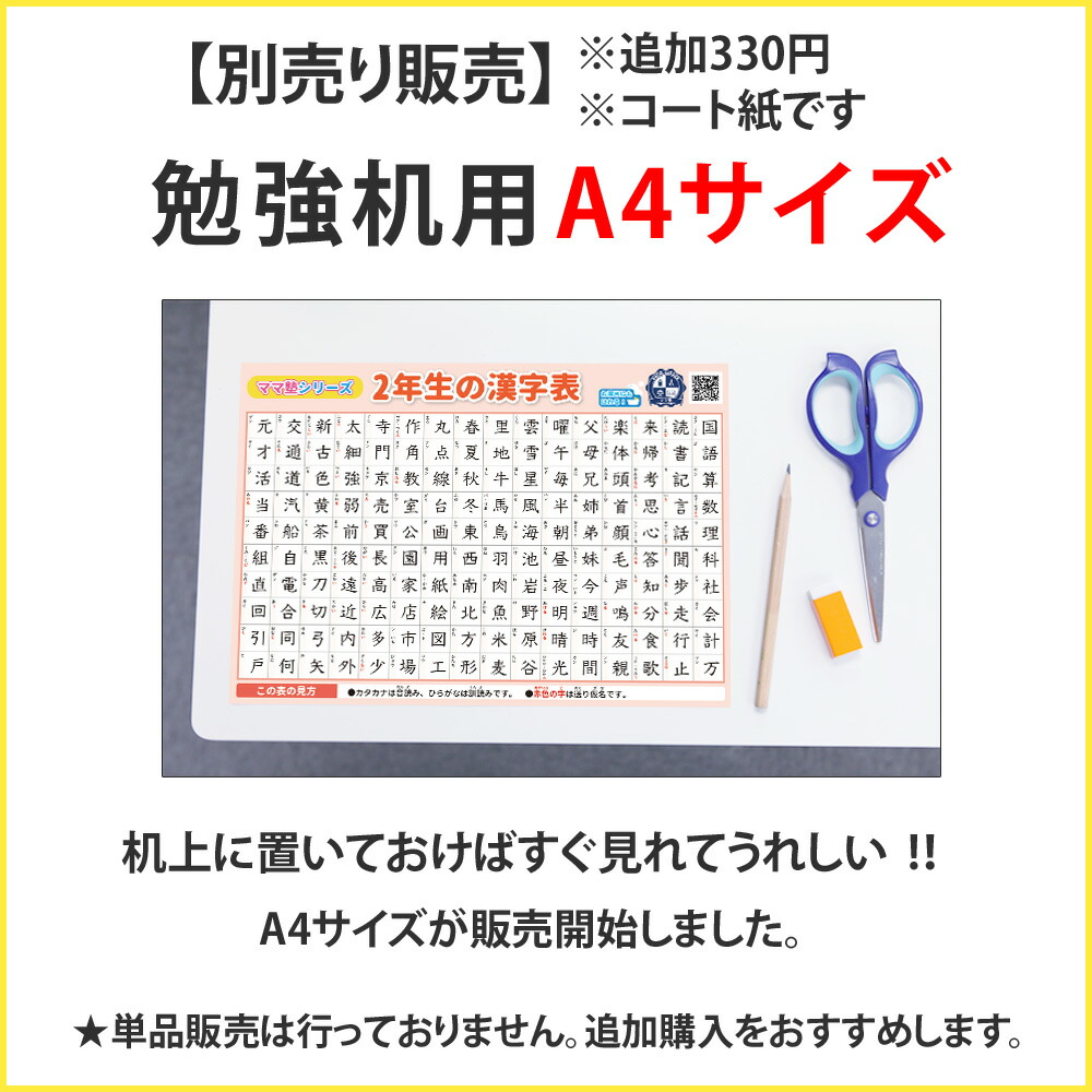 楽天市場 2年生の漢字表学習ポスター 勉強ポスター おうち学習 お風呂にも貼れる 壁に貼りやすい大きさ お風呂ポスター ママ塾 ベビーから結婚式のアルバム屋さん