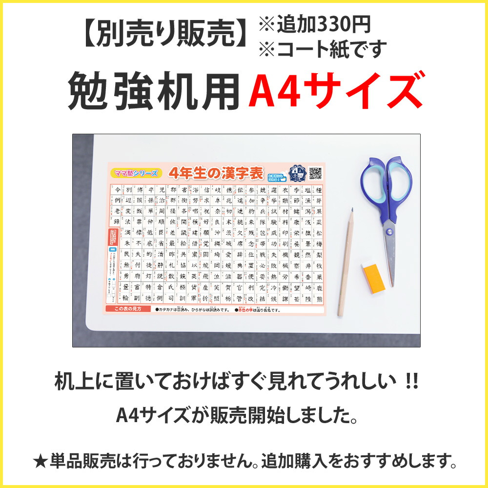 楽天市場 4年生の漢字表学習ポスター 勉強ポスター おうち学習 お風呂にも貼れる 壁に貼りやすい大きさ お風呂ポスター ママ塾 ベビーから結婚式のアルバム屋さん