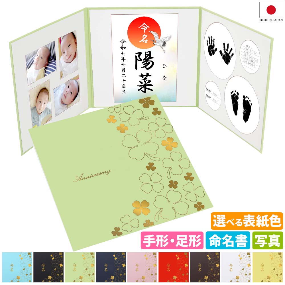 楽天市場】命名書 台紙 手形 足形 赤ちゃん 手形 足型 写真 お