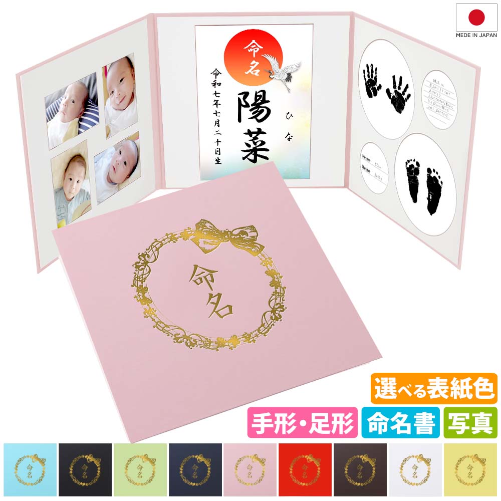 楽天市場】命名書 台紙 手形 足形 赤ちゃん 手形 足型 写真 お