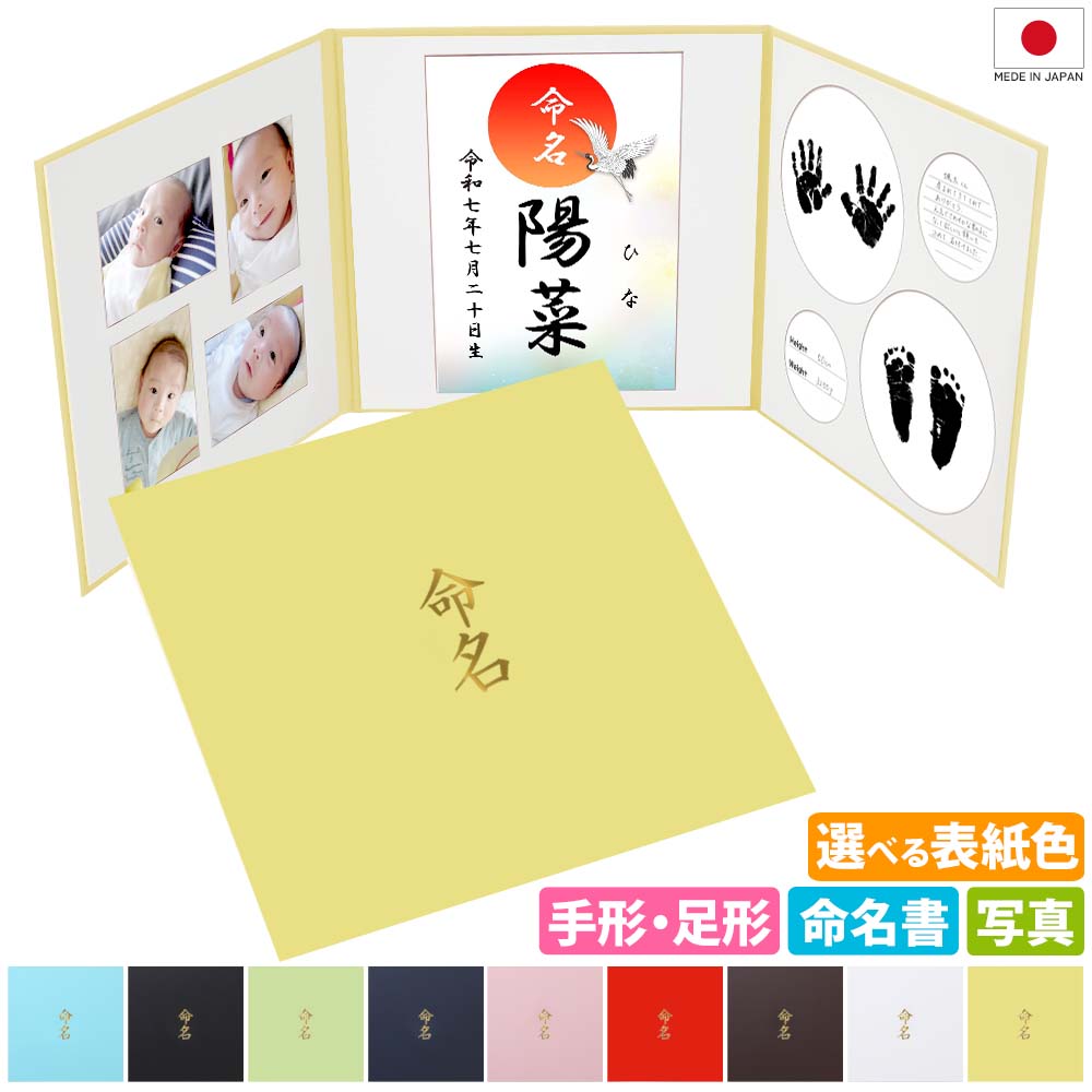 楽天市場】命名書 台紙 手形 足形 赤ちゃん 手形 足型 写真 お名前が