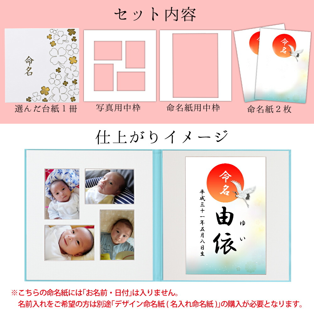 13周年記念イベントが 命名書 台紙 大 赤ちゃん 名前と写真をいれて飾れるおすすめ おしゃれ 人気 可愛い かわいい 手作り 飾る 内祝い シンプル 出産祝い 記念品 命名紙 名づけ 命名 祖父母 プレゼント 自分で書く オーダー 子供 名入れ 用紙 お七夜 オリジナル 日本製