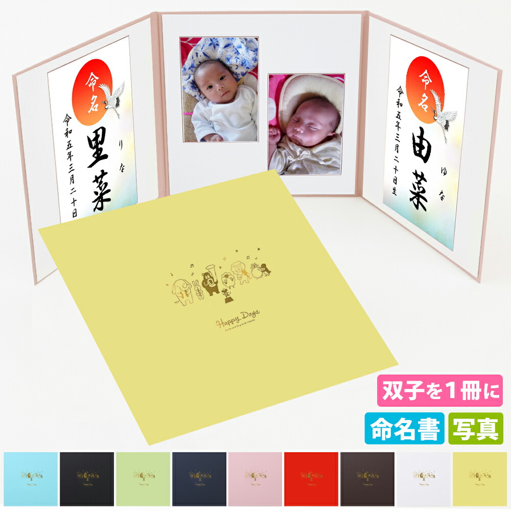 双子 写真入り命名書 写真が貼れる 命名書 【双子 動物】ツインズ 命名紙 台紙 赤ちゃん 名前 おしゃれ かわいい シンプル 手作り 命名ボード お七夜 出産祝い名入れ 手書き 祖父母 プレゼント ベビー 記念品 写真飾り ナチュラル インテリア 日本製 二人用