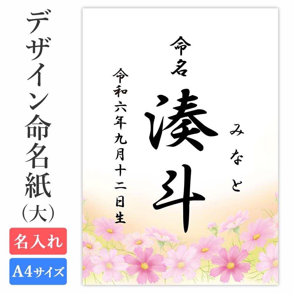 NANA 　命名書オーダー「祝い梅」A4サイズ 命名書オーダー 水引フレーム「祝い梅」A4サイズ - メルカリ