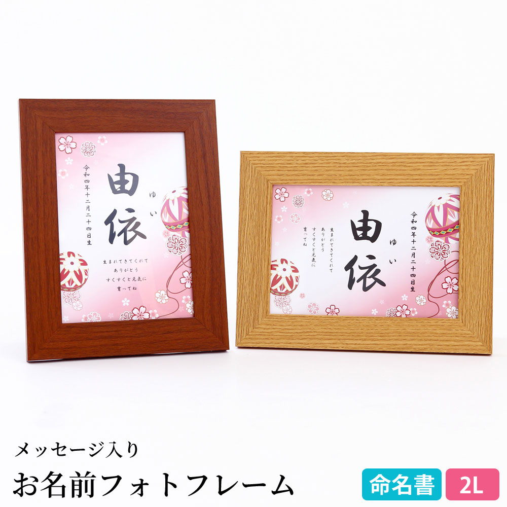楽天市場】名前 命名 額（小）日付 ご希望のメッセージ入れ フォト