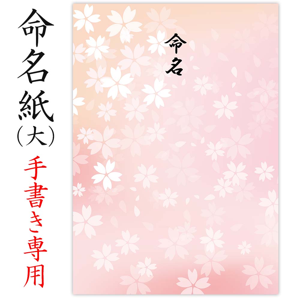 楽天市場】命名紙 用紙のみ デザイン命名紙（梅）【命名書台紙