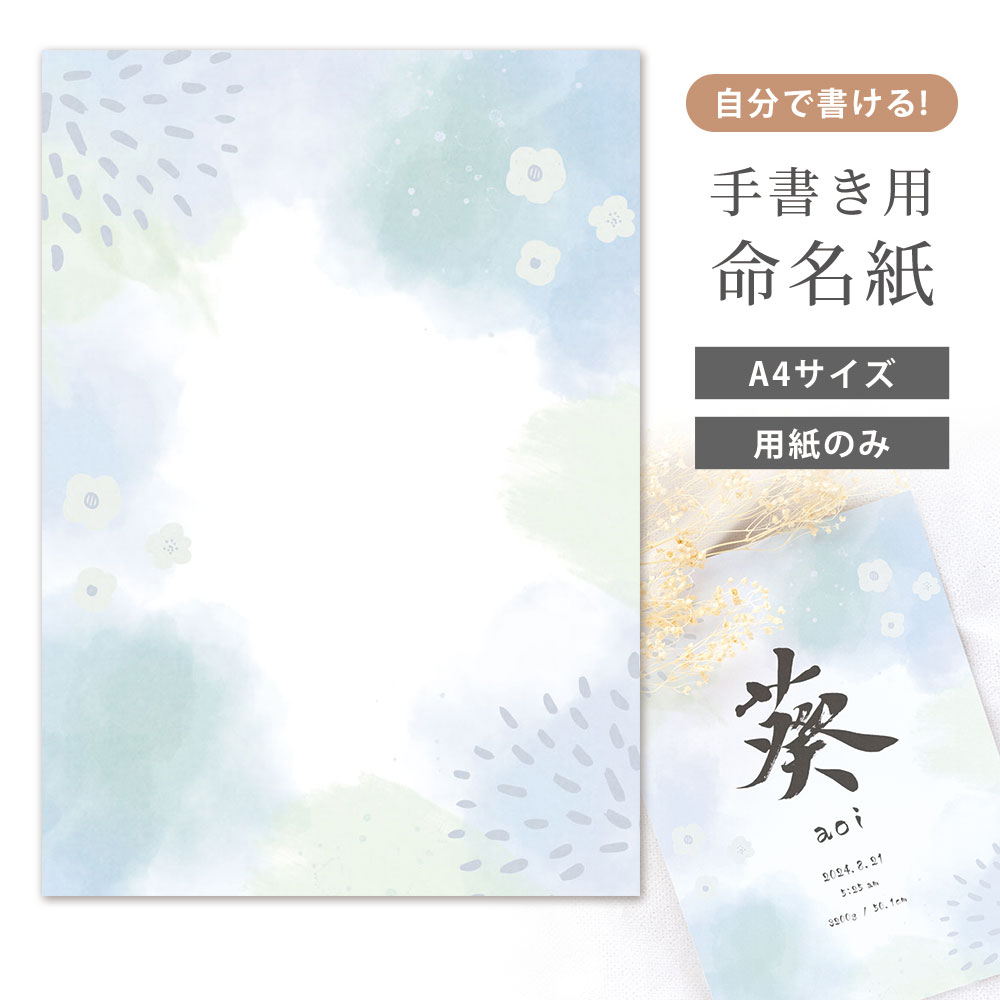 楽天市場】命名紙 用紙のみ デザイン命名紙（ボタニカルガーデン