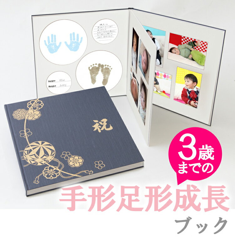 最安値挑戦 楽天市場 命名書 台紙 手形 足形 3歳までが1冊に 赤ちゃん 手形 足形 写真 お名前がすべて入る おすすめ 人気 可愛い かわいい 手作り 内祝い シンプル 赤ちゃん命名書台紙 出産祝い 記念品 命名紙 名づけ 命名 祖父母 プレゼント 自分で書く オーダー