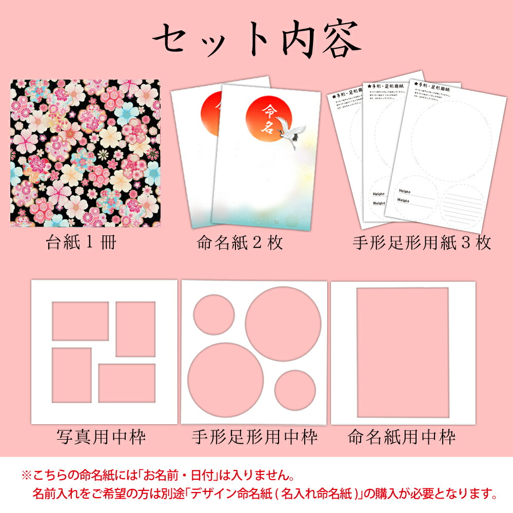 命名書 台紙 手形 足形 赤ちゃん 手形 足形 写真 お名前がすべて入る 和柄 華黒 おすすめ 人気 可愛い かわいい 手作り 飾る 内祝い シンプル 赤ちゃん命名書台紙 出産祝い 記念品 命名紙 名づけ 命名 祖父母 プレゼント 自分で書く オーダー 子供 用紙 日本製