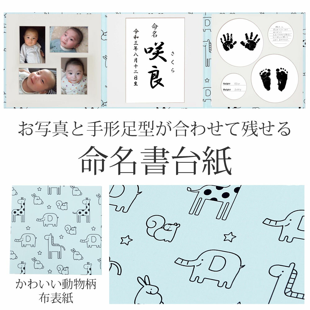 市場 命名書 かわいい 手形 お名前が入る 赤ちゃん命名書台紙 おすすめ 足型 台紙 ブルー 足形 手作り あす楽 かわいい動物 赤ちゃんの手形 人気 内祝い 写真