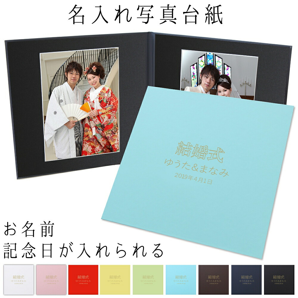 楽天市場】写真台紙 名入れ 2面6切 a4 2l l 丸枠【雅 中枠黒色】送料