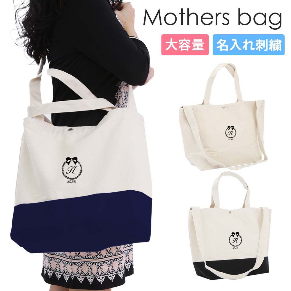 楽天市場】名入れ マザーズ バッグ 斜め掛けバッグ【クラシック】軽く