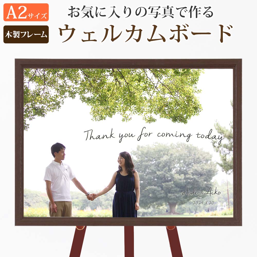 ウェルカムボード A2サイズ 写真パネル【木製フレーム 1枚タイプ】写真 結婚式 挙式 前撮り オリジナル シンプル ウエルカムボード ウェディング フォトパネル 日本製 名入れ 文字入れ無料 玄関 壁掛け ブライダル フォトフレーム おしゃれ かわいい a2 オーダー