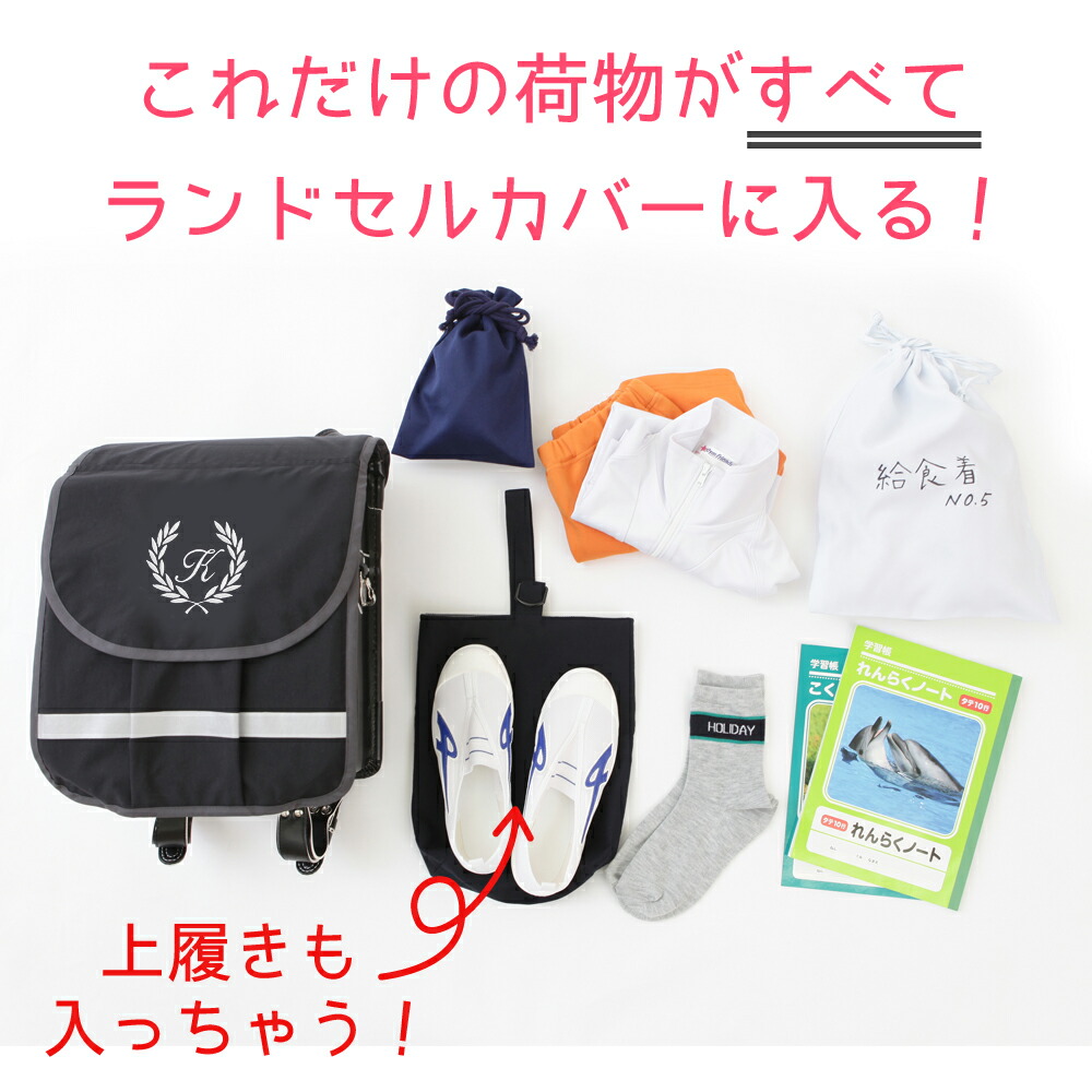 楽天市場 ランドセルカバー 男の子 おしゃれ 雨 クーポン配布 選べる キズに強い ポケット付き カスタマイズ 葉 ポケランカバー 送料無料オリジナル内 外ポケット付き イニシャル 防水 防キズ 名入れ 手作り ハンドメイド 人気 シンプル 反射 ギフト おすすめ 日本製