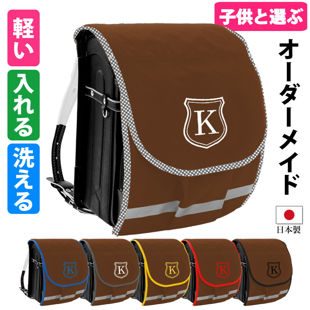 楽天市場】ランドセルカバー 男の子 おしゃれ 雨 キズに強い ポケット