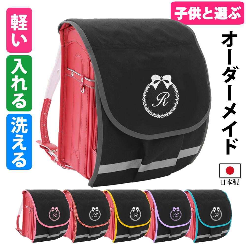 ランドセル被せ 早少女 可憐 雨降り キズにこっ酷い ぽっぽお側 胡麻の蠅 胸章 ポケランカバー 貨物輸送無料藍本内部 上側ポケット付き 頭字 雨合羽 防護キズ 名入れ 手作り ハンドメイド 信望 短簡 光る 贈答品 おすすめ 日本製 Lilta Org
