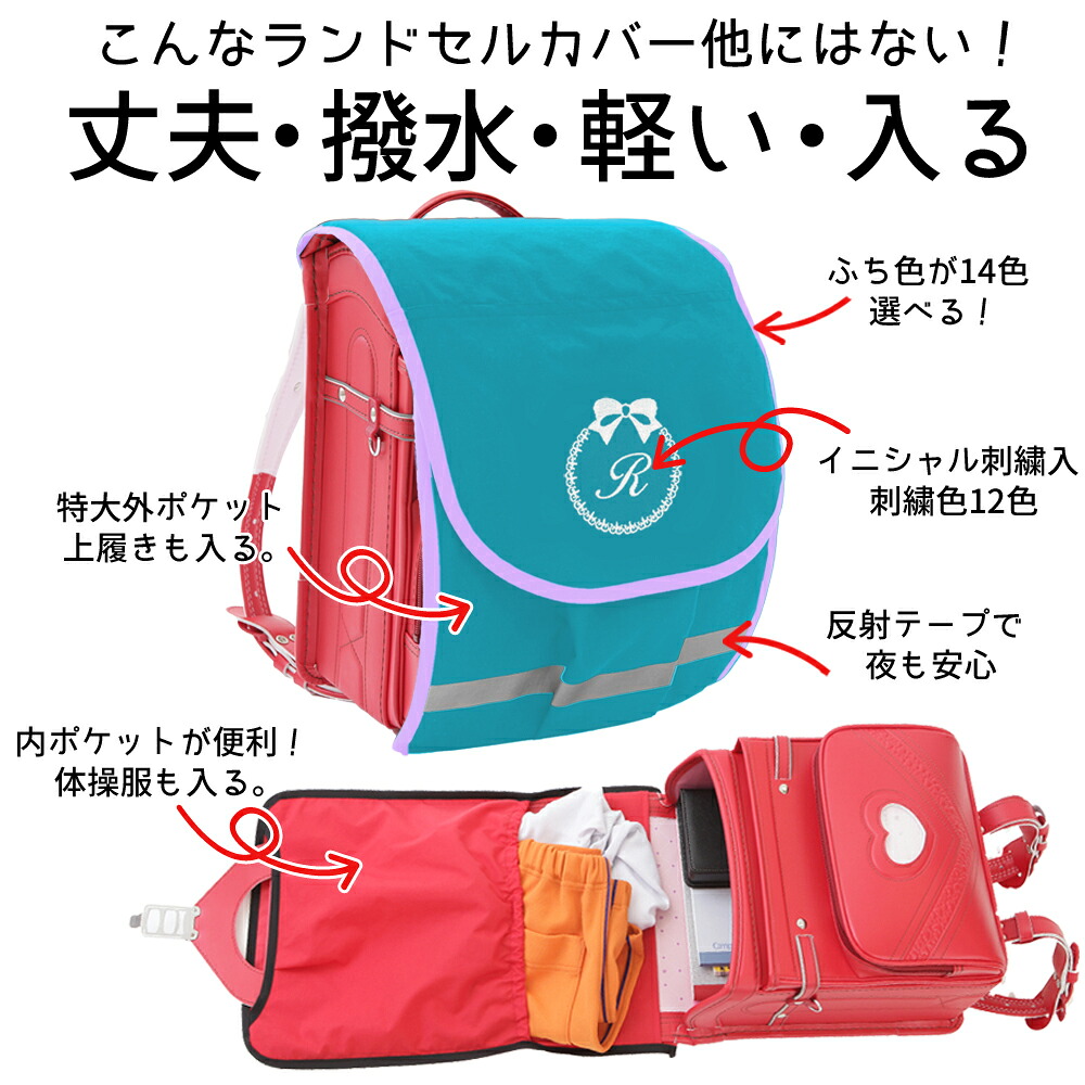 ランドセルカバー 女の子 かわいい 雨 キズに強い ポケット付き ターコイズ リボン ポケランカバー 送料無料オリジナル内 外ポケット付き イニシャル 防水 防キズ 名入れ 手作り ハンドメイド 人気 シンプル 反射 ギフト おすすめ 日本製 Salon Raquet De