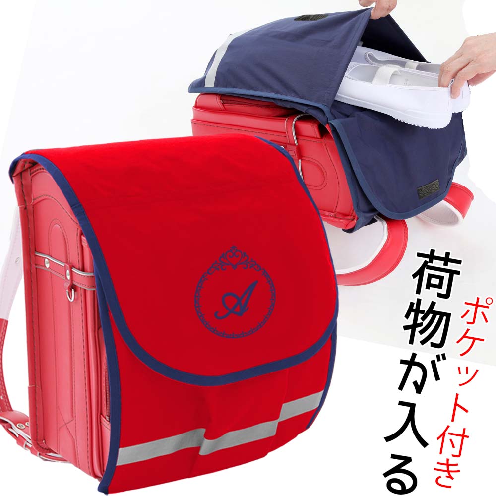 ランドセルカバー 大容量 雨 キズに強い プリンセス 赤生地 紺ふち 紺刺繍 オリジナル内 外ポケット付き 防水 防キズ 名入れ女の子 日本製 汚れやキズ 雨から ランドセルをまもるちゃんとみえる沢山入る Cdm Co Mz