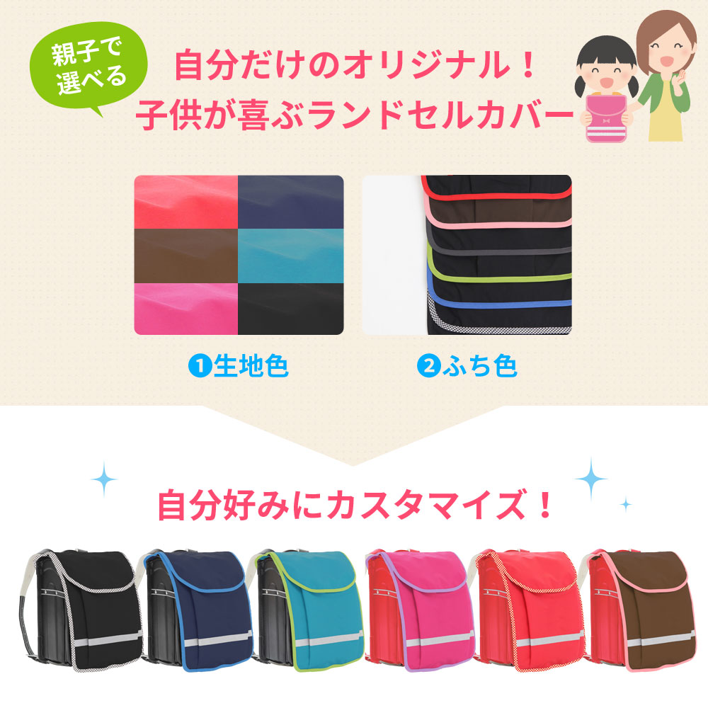 ランドセルカバー 男の子 女の子 おしゃれ ポケット付き カスタマイズ シンプル ポケランカバーラージ 雨 防水 防キズ 名入れ 手作り ハンドメイド 人気 シンプル 反射 ギフト おすすめ 日本製 Barriosurbanos Com Ar