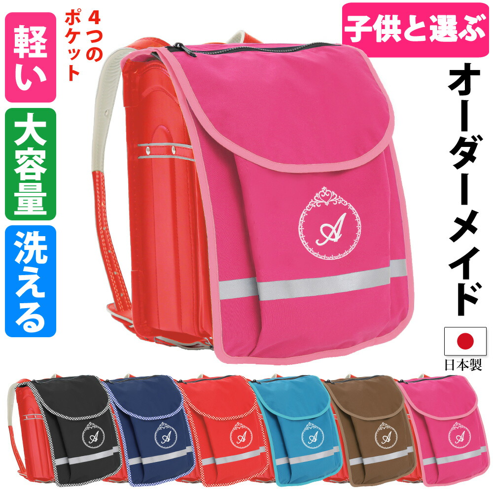 最高の品質 ♡ヒマサン♡様専用 デコっちゃおう ランドセルカバー ファスナーポケット付き regio-food.pl