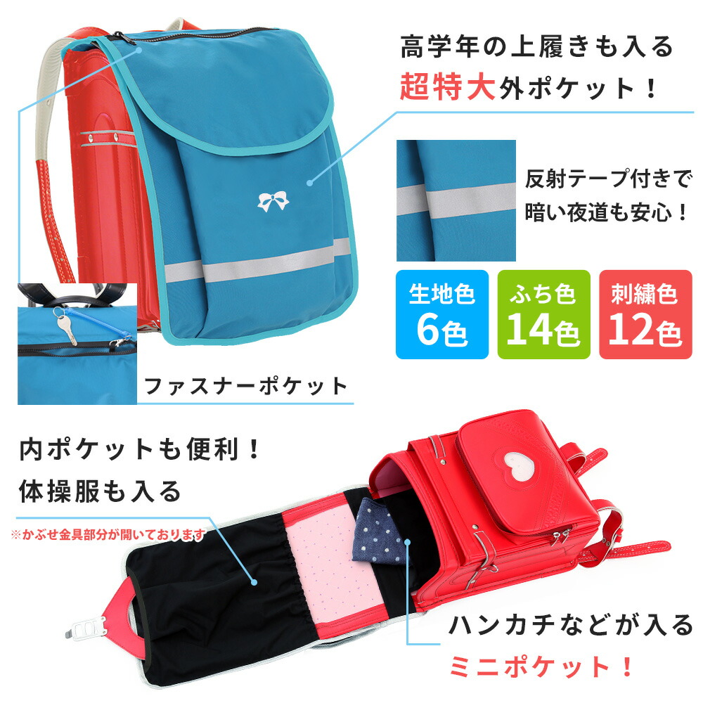 子供が喜ぶ 反射 くっつかない 白くならない オリジナル ギフト ランドセルカバー かわいい 布製 荷物が入る 破れにくい 大きな上履き 子供と選ぶ 曇らない 丈夫 交通安全 雨具 大容量 梅雨 ランドセルカバー 女の子 カスタマイズ リボン ポケランカバーラージ4