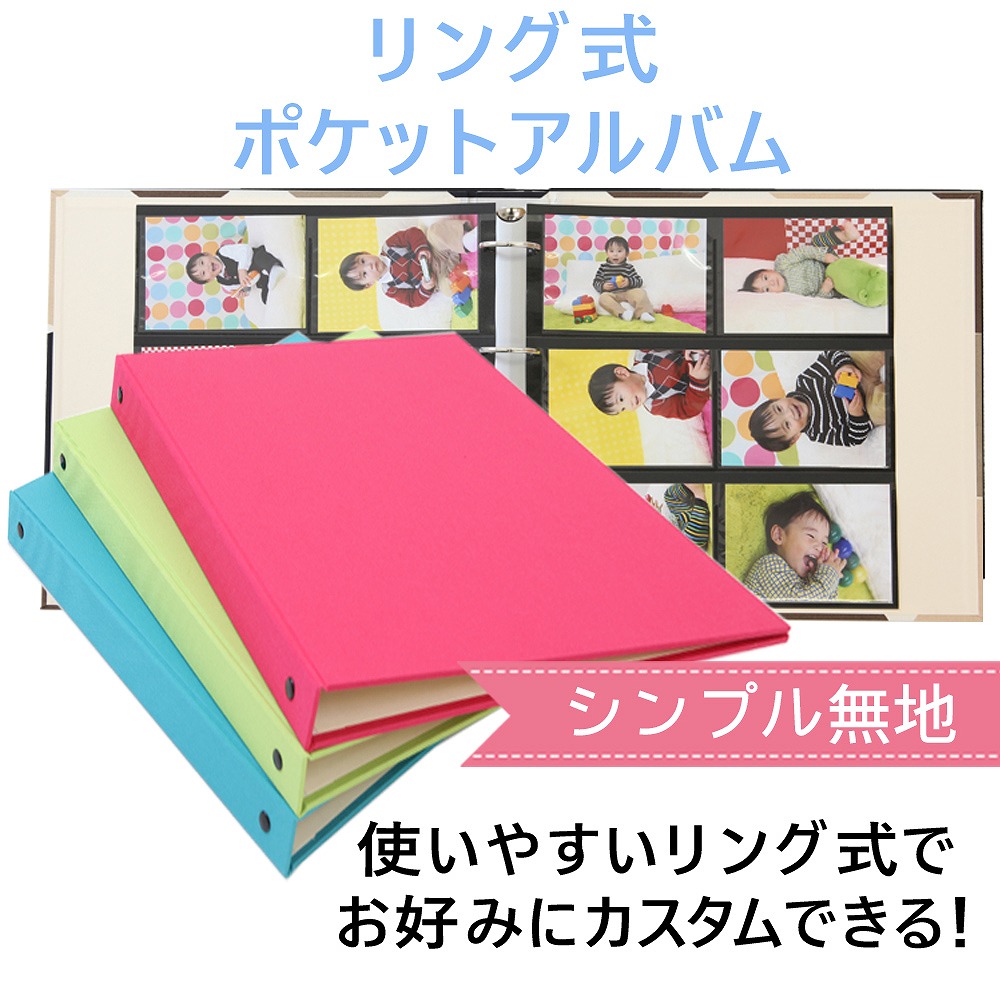 楽天市場 丈夫な生地張り表紙のポケットアルバム シンプル無地 240枚収納 黒中シート イヤーアルバムスリムなポケット式アルバムかわいいバインダー式 アルバムシンプル シートが増やせるリング式フォトアルバム ベビー バインダー フエル 台紙 写真収納 ベビーから