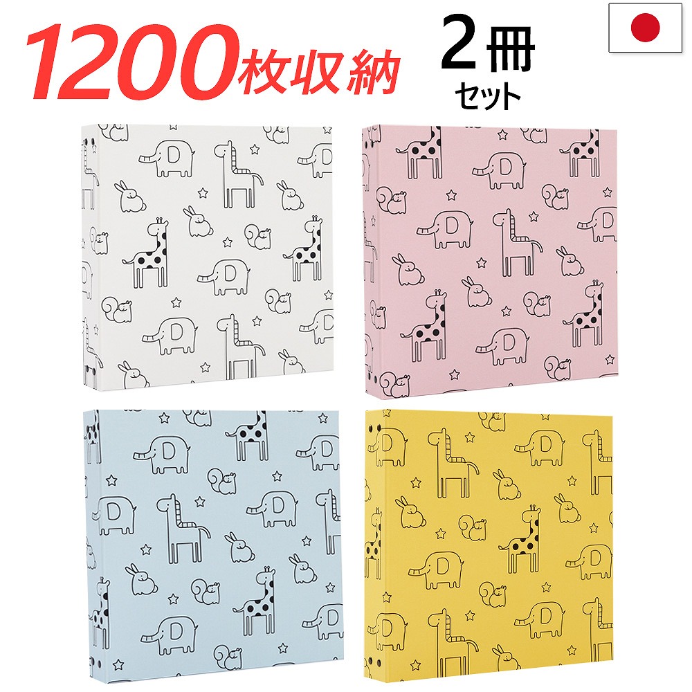 ポケットアルバム フリー台紙 大容量 写真整理用品 増やせる 増える ｌ判 プレゼント 手作り キット アルバム おすすめ リングアルバム 記念日 リフィルがカスタマイズできる 動物 柄 アルバム 写真 大容量 かわいい動物柄 2冊セット 10枚 シート白 人気 おすすめ