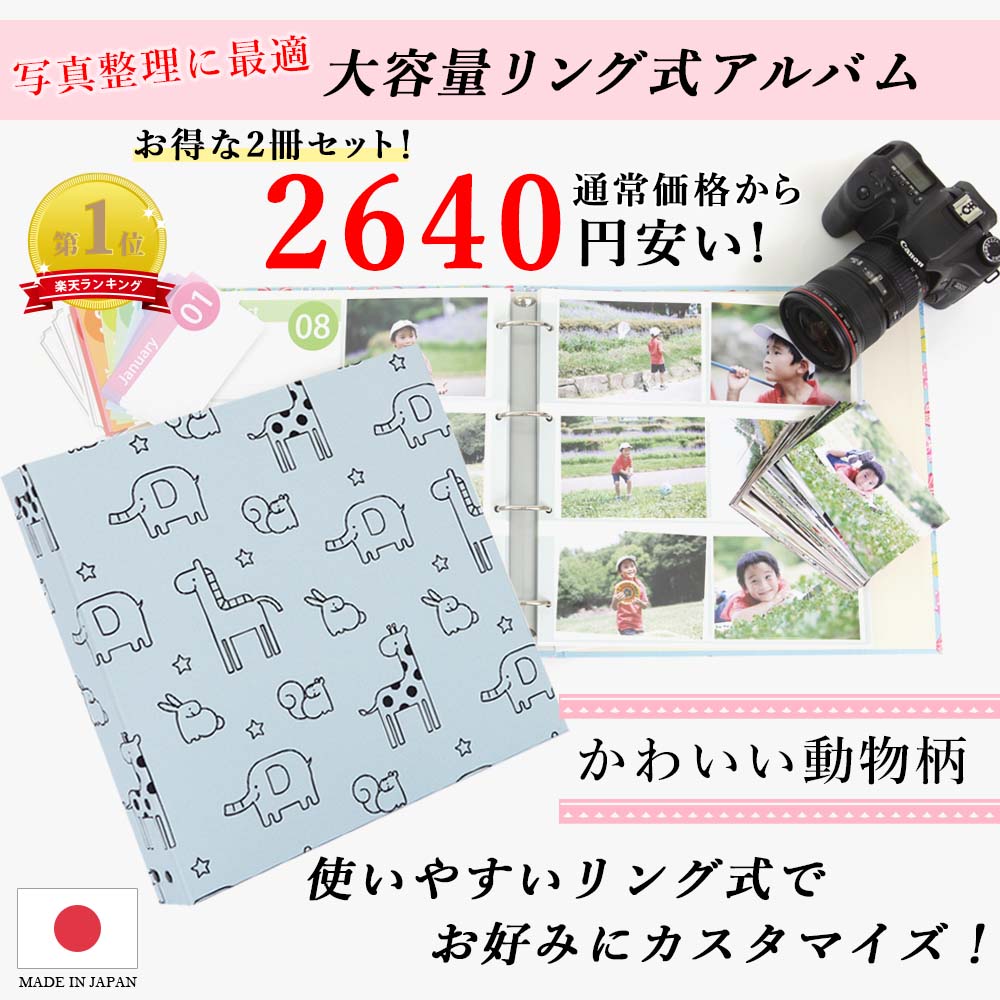 ポケットアルバム フリー台紙 大容量 写真整理用品 増やせる 増える l判 プレゼント 手作り キット アルバム おすすめ リングアルバム 記念日 リフィルがカスタマイズできる 動物 柄 アルバム 写真 大容量 かわいい動物柄 2冊セット 10枚 シート白 人気 おすすめ ポケットアルバム フリー台紙 大容量 写真整理用品 増やせる 増える l判 プレゼント 手作り キット アルバム おすすめ リングアルバム 記念日 リフィルがカスタマイズできる 動物 柄 アルバム 写真 大容量 かわいい動物柄 2冊セット 10枚 シート白 人気 おすすめ