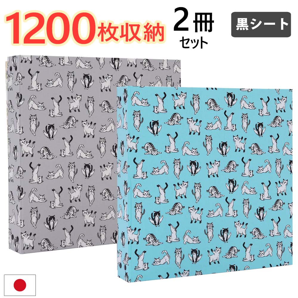 フリー台紙 アルバム 増える 大量 プレゼント キット 大容量 写真整理用品 ネコ ポケットアルバム アルバム 記念日 写真 増やせる ｌ判 手作り リングアルバム リフィルがカスタマイズできる 柄 大容量 ヨガネコ 2冊セット 10枚 シート黒 人気 おすすめ おしゃれ
