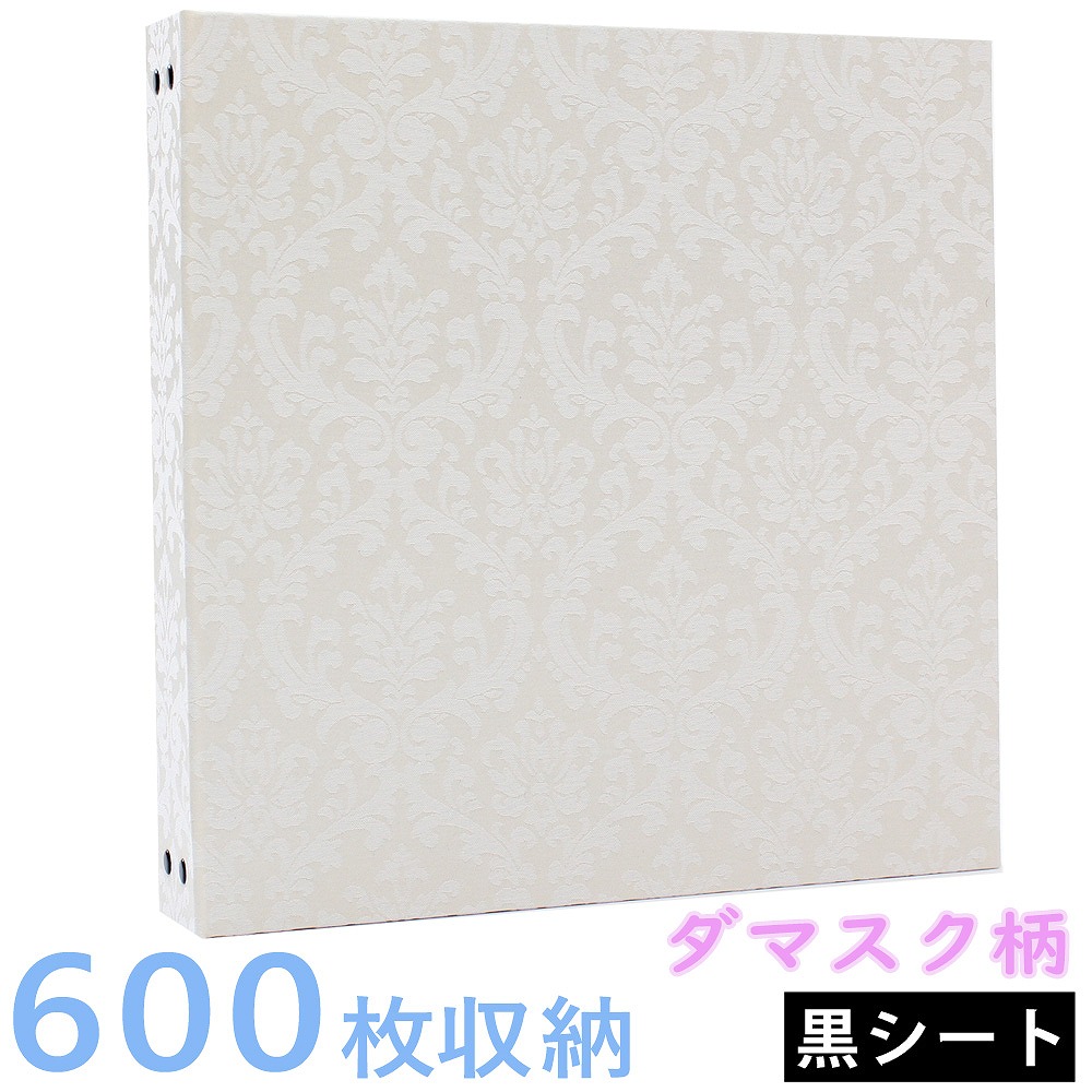 最先端 ポケットアルバム ダマスク柄600枚収納 簡単写真収納 大容量アルバム写真がたくさん入る ポケット式アルバム 600枚収納シートが増やせるリング式 フォトアルバム 写真 Wedding 結婚式 かわいい フエル 即納特典付き Titanicgroup Com