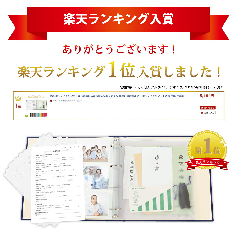エンディングノート 終活 エンディングファイルおすすめ おしゃれ 親 書くこと 保管ホルダー 遺言 手紙 ファイル 終活ノート かわいい 人気 可愛い 財産管理 30代 40代 50代 60代 70代 オリジナル 日本製 お洒落