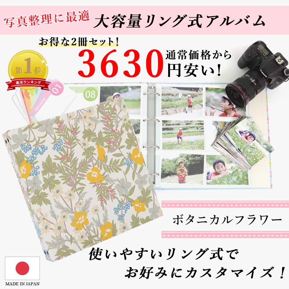 ポケットアルバム 台紙 フリー台紙 大容量 バインダー 増やせる 増える 2冊セット l判 プレゼント 手作り キット リングアルバム 記念日 リフィルがカスタマイズできる 花 アルバム 写真 大容量 ボタニカルフラワー柄 2冊セット 10枚 シート白 人気 おすすめ ポケットアルバム 台紙 フリー台紙 大容量 バインダー 増やせる 増える 2冊セット l判 プレゼント 手作り キット リングアルバム 記念日 リフィルがカスタマイズできる 花 アルバム 写真 大容量 ボタニカルフラワー柄 2冊セット 10枚 シート白 人気 おすすめ