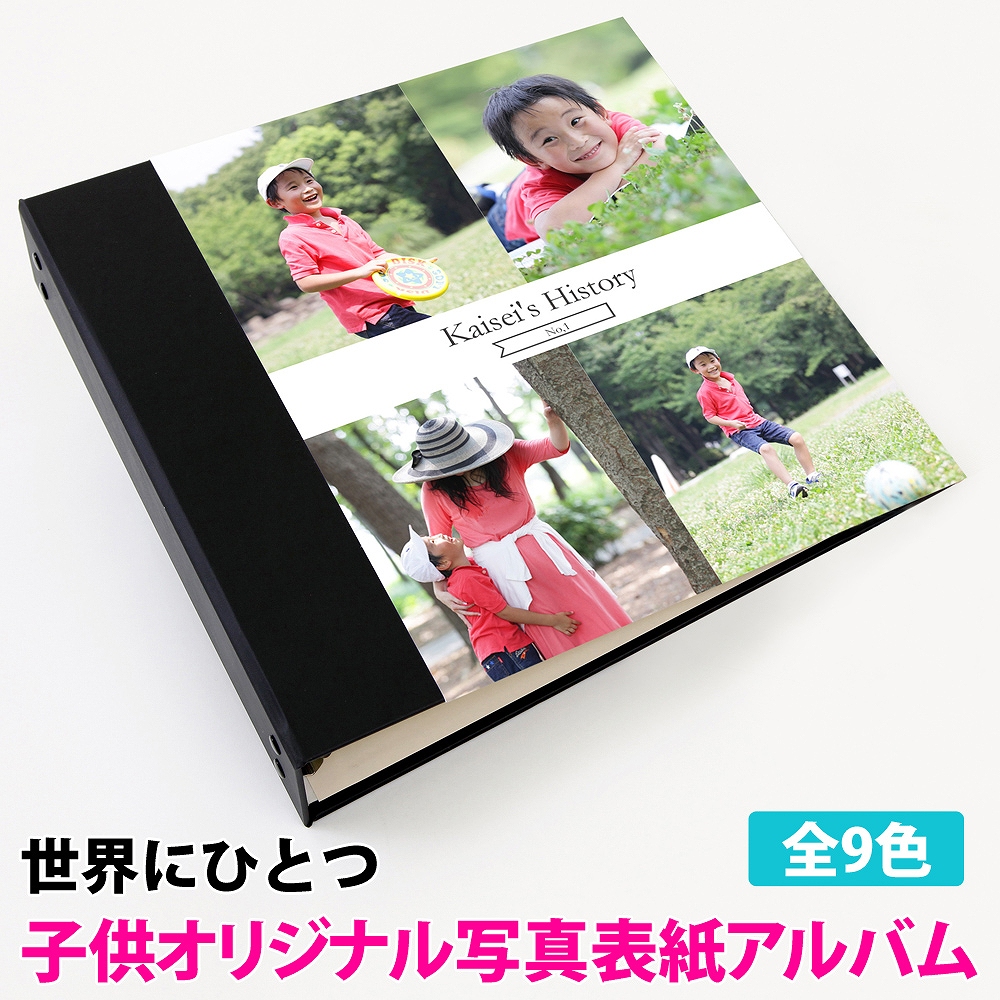 楽天市場 アルバム 写真 赤ちゃん 子供 ベビー 表紙写真表紙 9枚タイプ 360枚 シート白 人気 おすすめ おしゃれ リフィル かわいい 書き込める 男の子 女の子 ベビー 赤ちゃん 結婚式 ウエディング 子供 台紙 整理 大量 収納 ｌ 2ｌ 6切 オリジナル バインダー 日本製