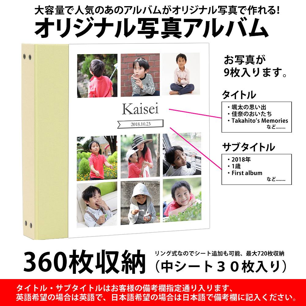 第1位獲得 楽天市場 アルバム 写真 赤ちゃん 子供 ベビー 表紙写真表紙 9枚タイプ 360枚 シート白 人気 おすすめ おしゃれ リフィル かわいい 書き込める 男の子 女の子 ベビー 赤ちゃん 結婚式 ウエディング 子供 台紙 整理 大量 収納 ｌ 2ｌ 6切 オリジナル