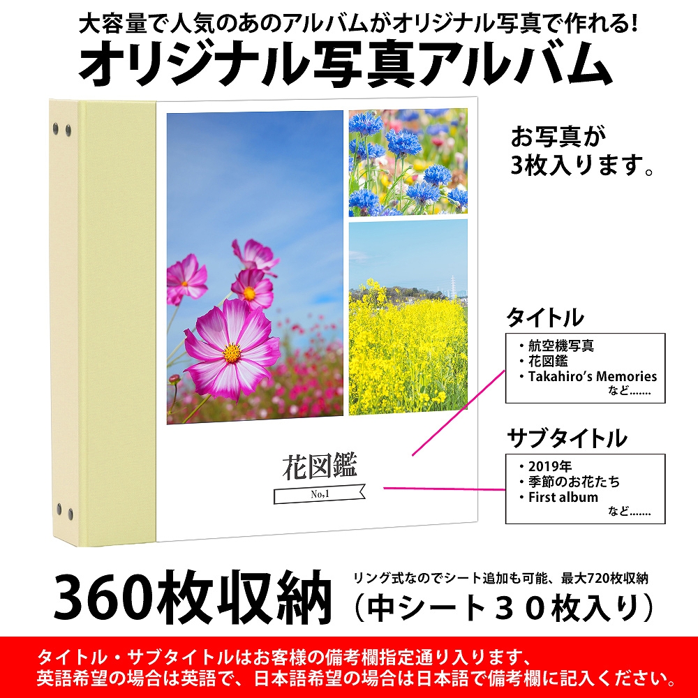 楽天市場 趣味 写真 撮影 アルバム 表紙写真表紙 3枚タイプ 360枚 シート白 大容量 おすすめ 手作り おしゃれ 可愛い かわいい プレゼント 書き込み 記録 シンプル コメント 収納 整理 簡単 人気 リフィル 日本製 ベビーから結婚式のアルバム屋さん