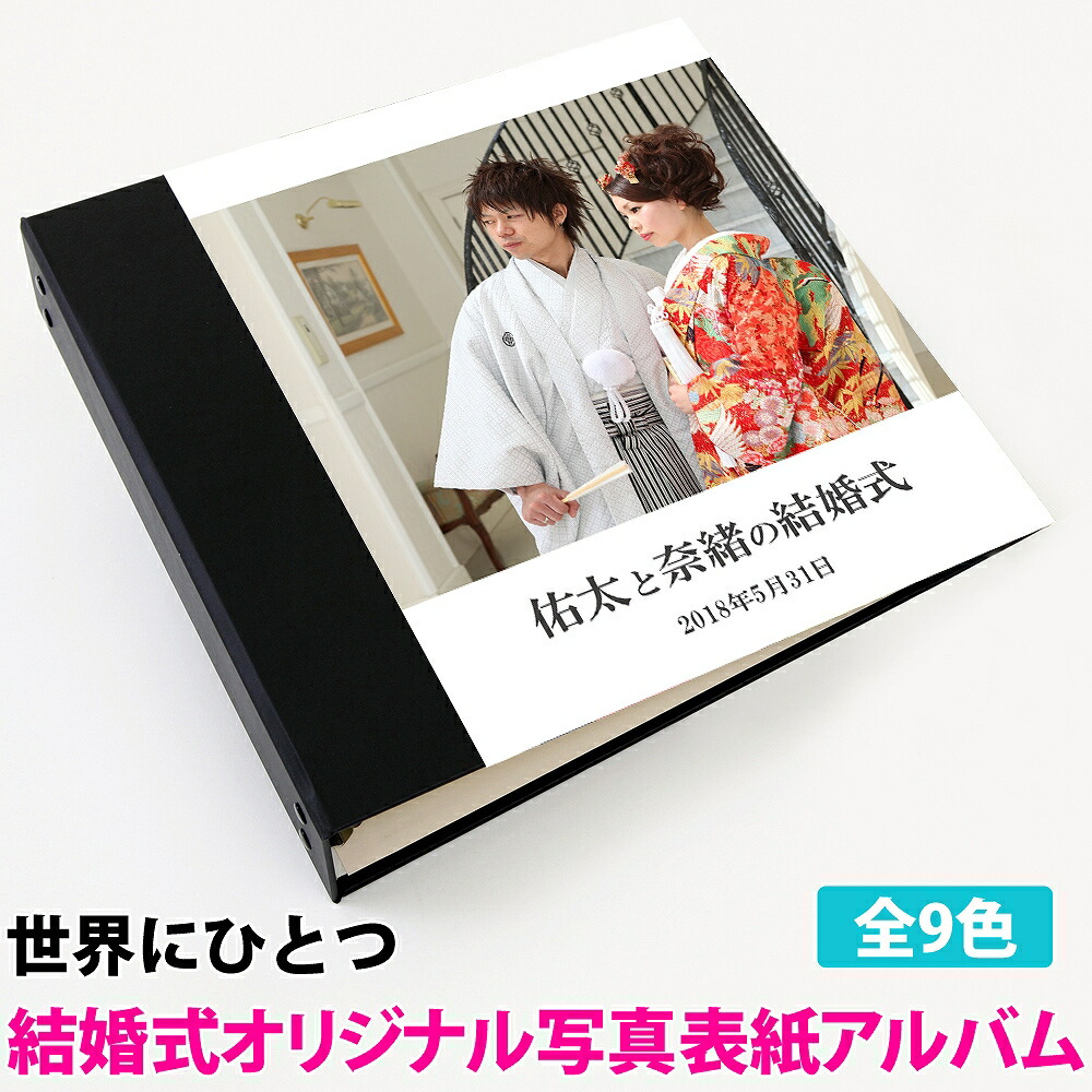 内祝い 結婚式 アルバム 名入れ 日付 表紙写真表紙 1枚タイプ 360枚 シート白 大容量 おすすめ 手作り 可愛い かわいい プレゼント 書き込み 記録 シンプル イニシャル 名前 挙式日 コメント 名前入り 収納 整理 簡単 人気 ウエディング リフィル 日本製 ベビー