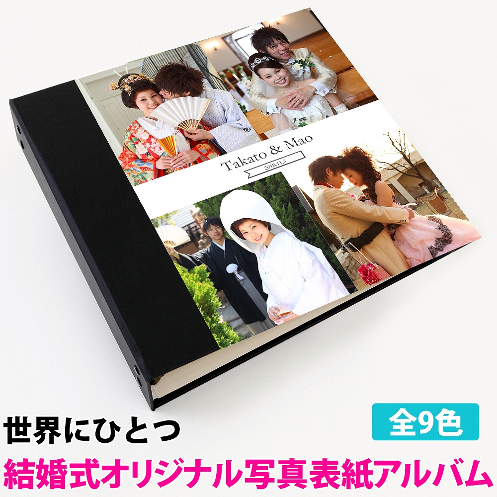 楽天市場 二人のオリジナルアルバム 写真表紙4枚タイプ表紙がオーダーできる大容量アルバム 360枚 カバープレゼント 簡単収納ポケットアルバム 思い出の写真が表紙になったお二人だけの世界にたった一冊のアルバム ベビーから結婚式のアルバム屋さん