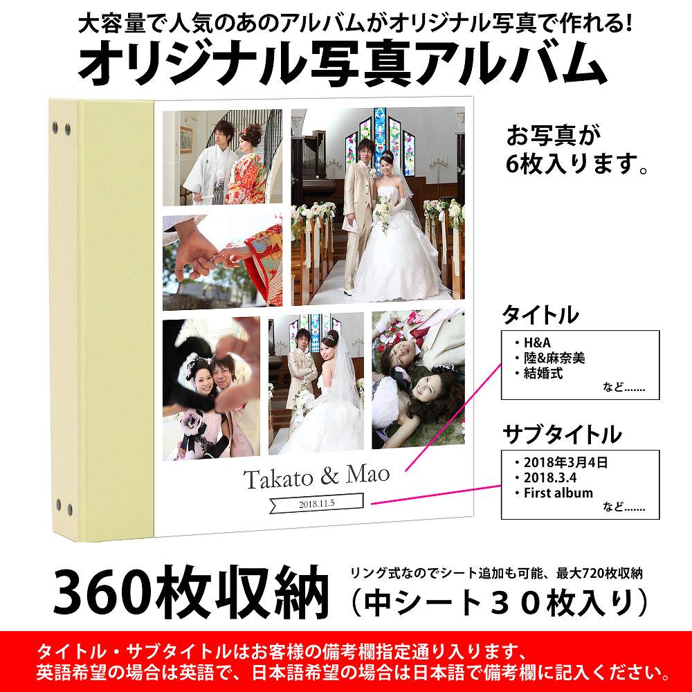 美しい 楽天市場 結婚式 アルバム 名入れ 日付 表紙写真表紙 6枚タイプ 360枚 シート白 大容量 おすすめ 手作り おしゃれ 可愛い かわいい プレゼント 書き込み 記録 シンプル イニシャル 名前 挙式日 コメント 名前入り 収納 整理 簡単 人気 ウエディング リフィル